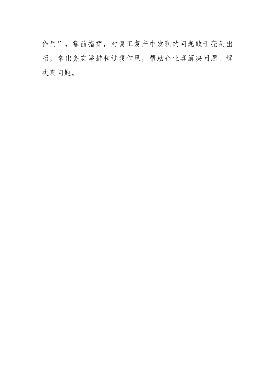 202X全国两会精神党员学习心得.docx_第3页