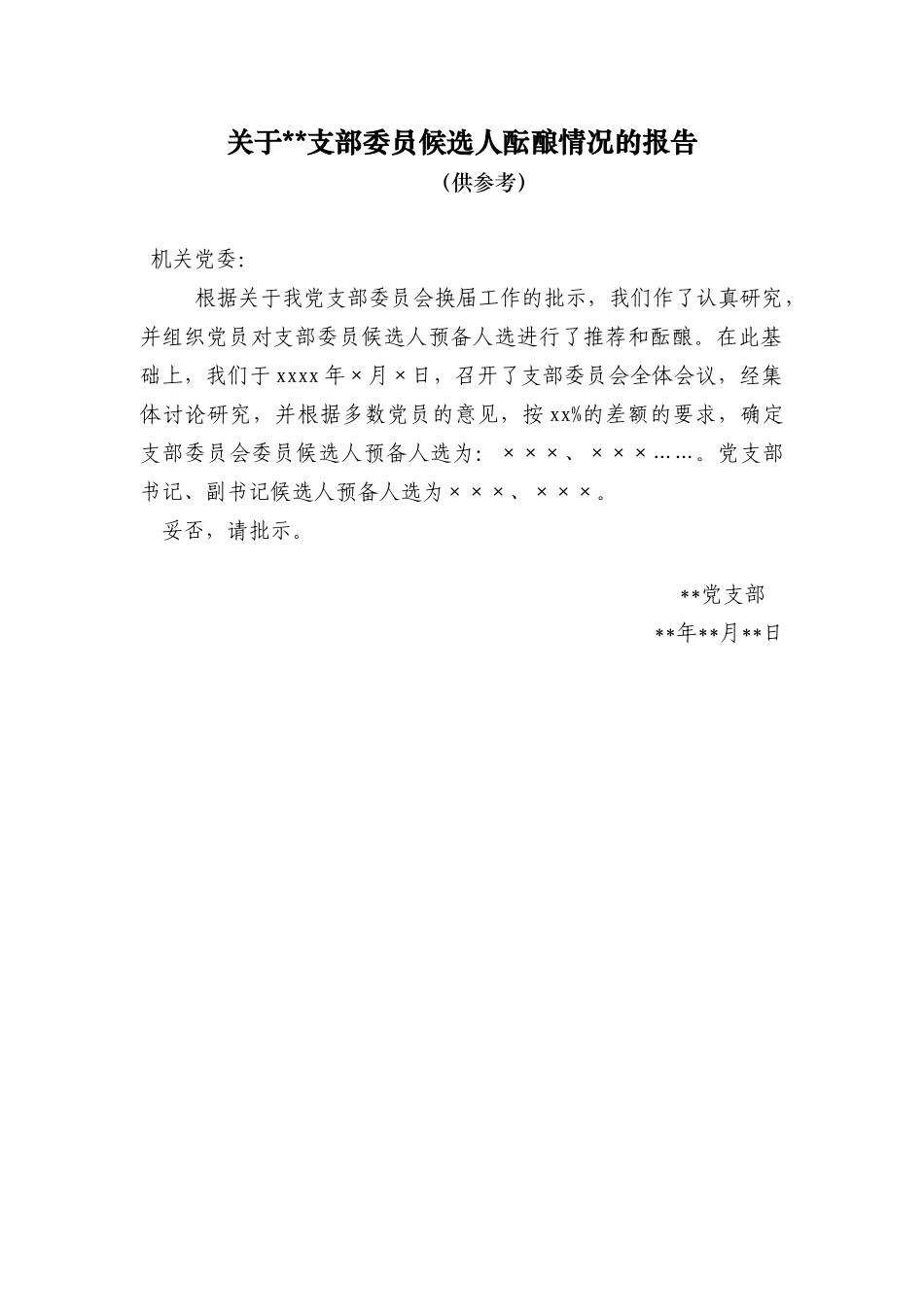 5、相关请示和报告模版.docx_第2页