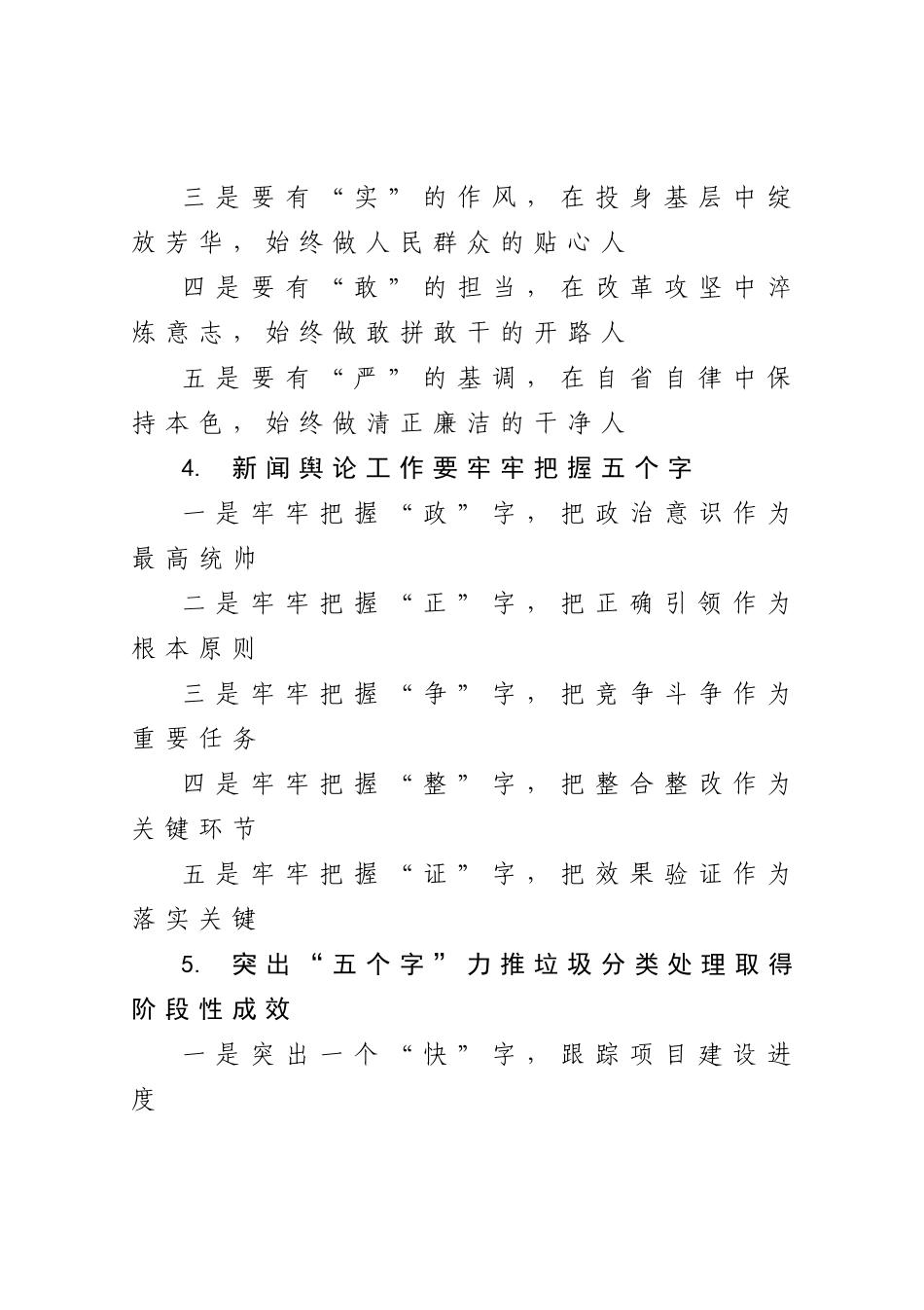 20201224五个字提纲1.doc_第2页