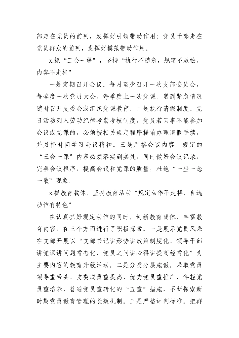 党办：XX部门党支部先进事迹材料.docx_第2页