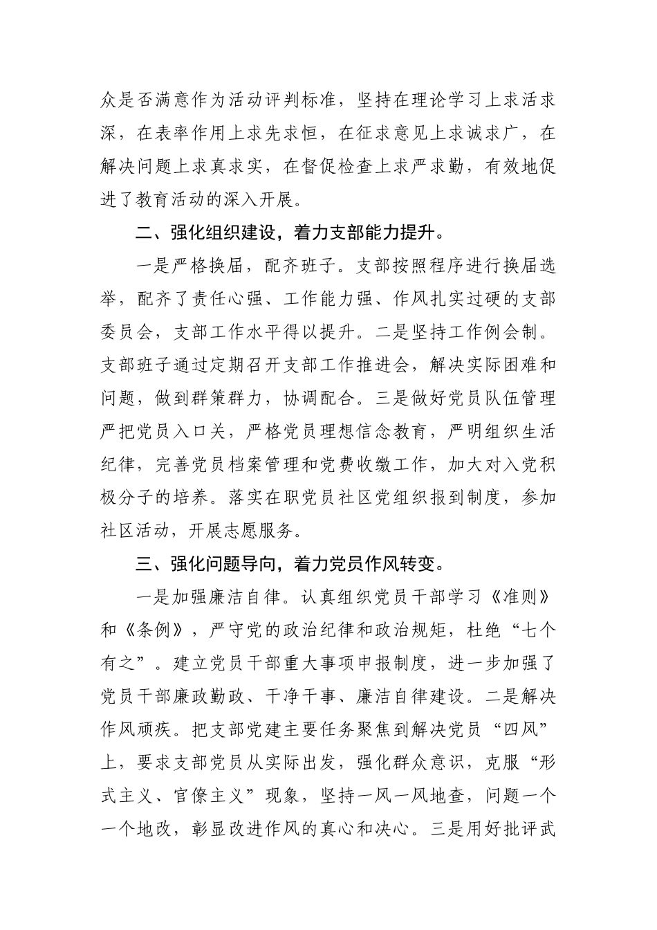 党办：XX部门党支部先进事迹材料.docx_第3页