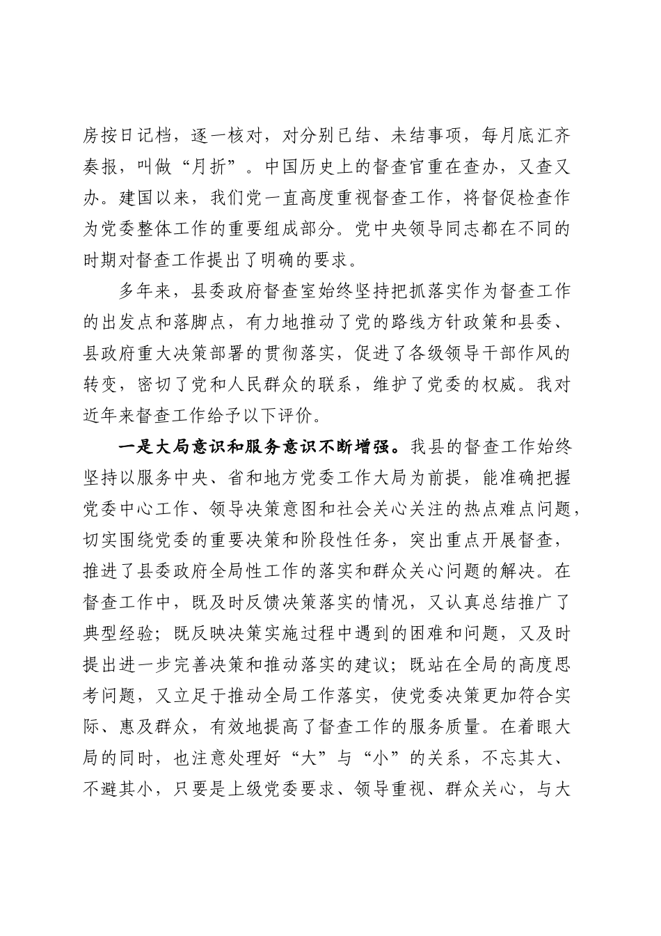109、在全县督查工作座谈会上的讲话.docx_第2页
