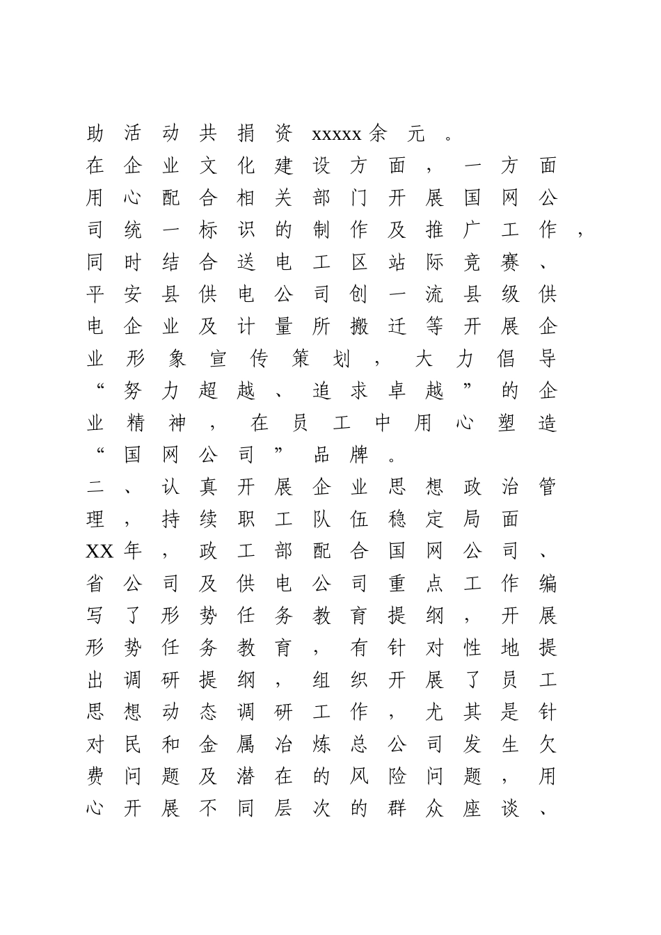 政工师申报材料工作总结.doc_第2页