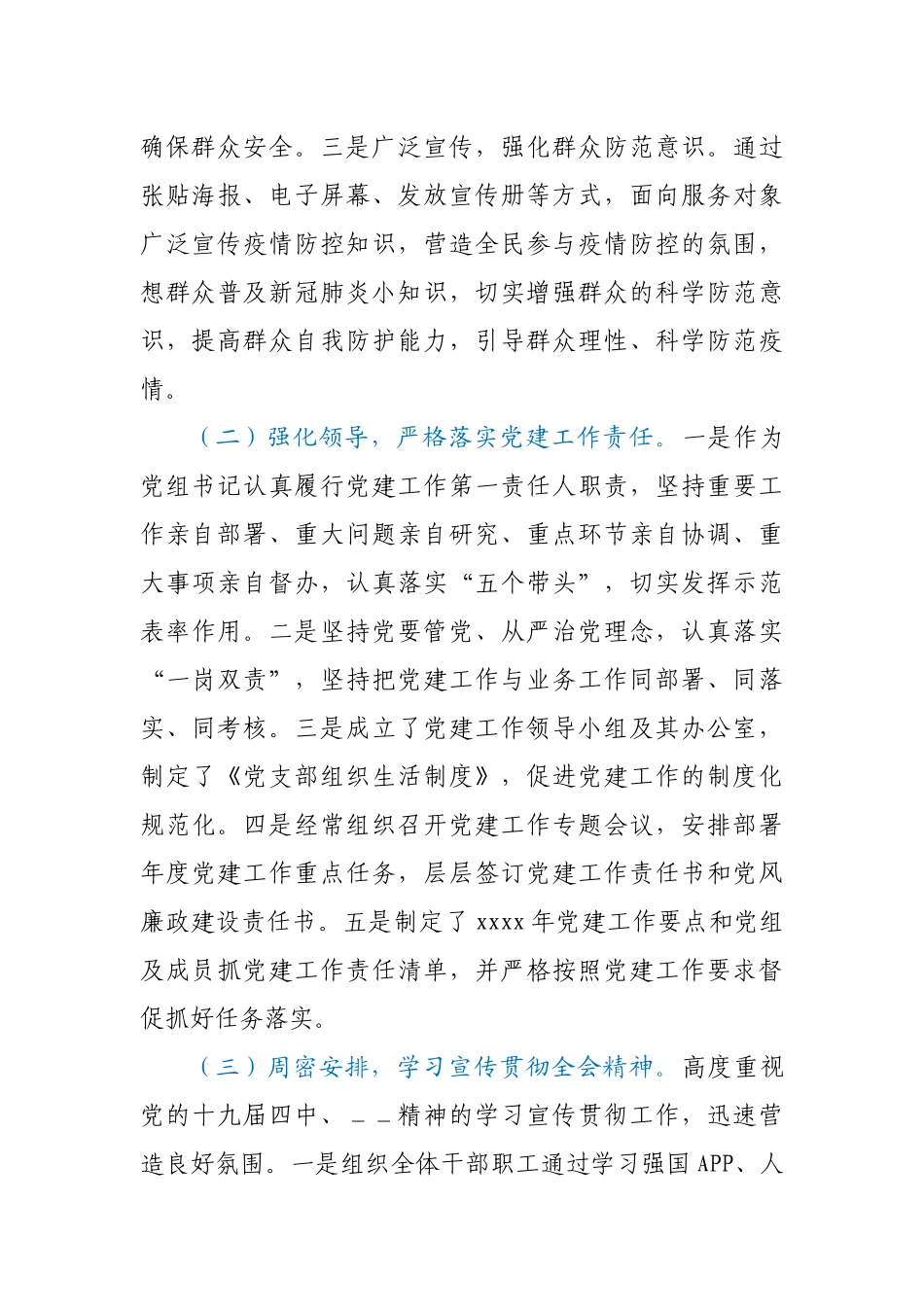 民政局党组书记2020年抓基层党建工作述职报告.docx_第2页