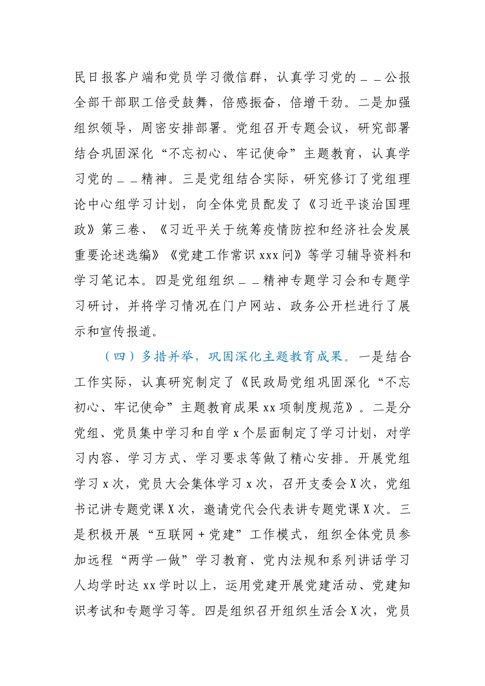 民政局党组书记2020年抓基层党建工作述职报告.docx_第3页