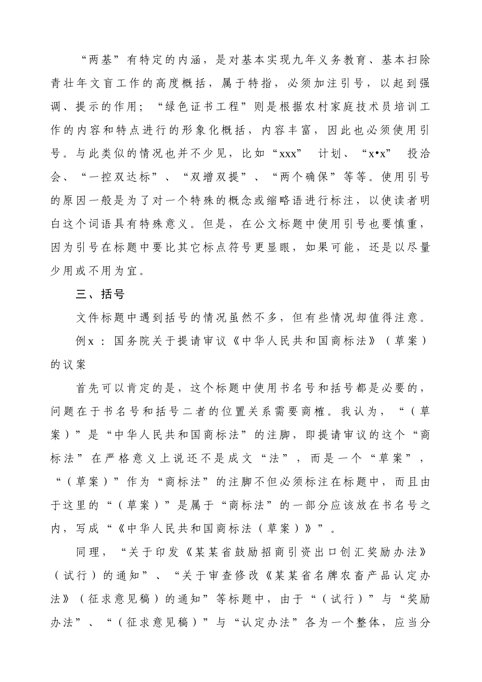 【标点类】公文标题标点符号使用(1).doc_第2页
