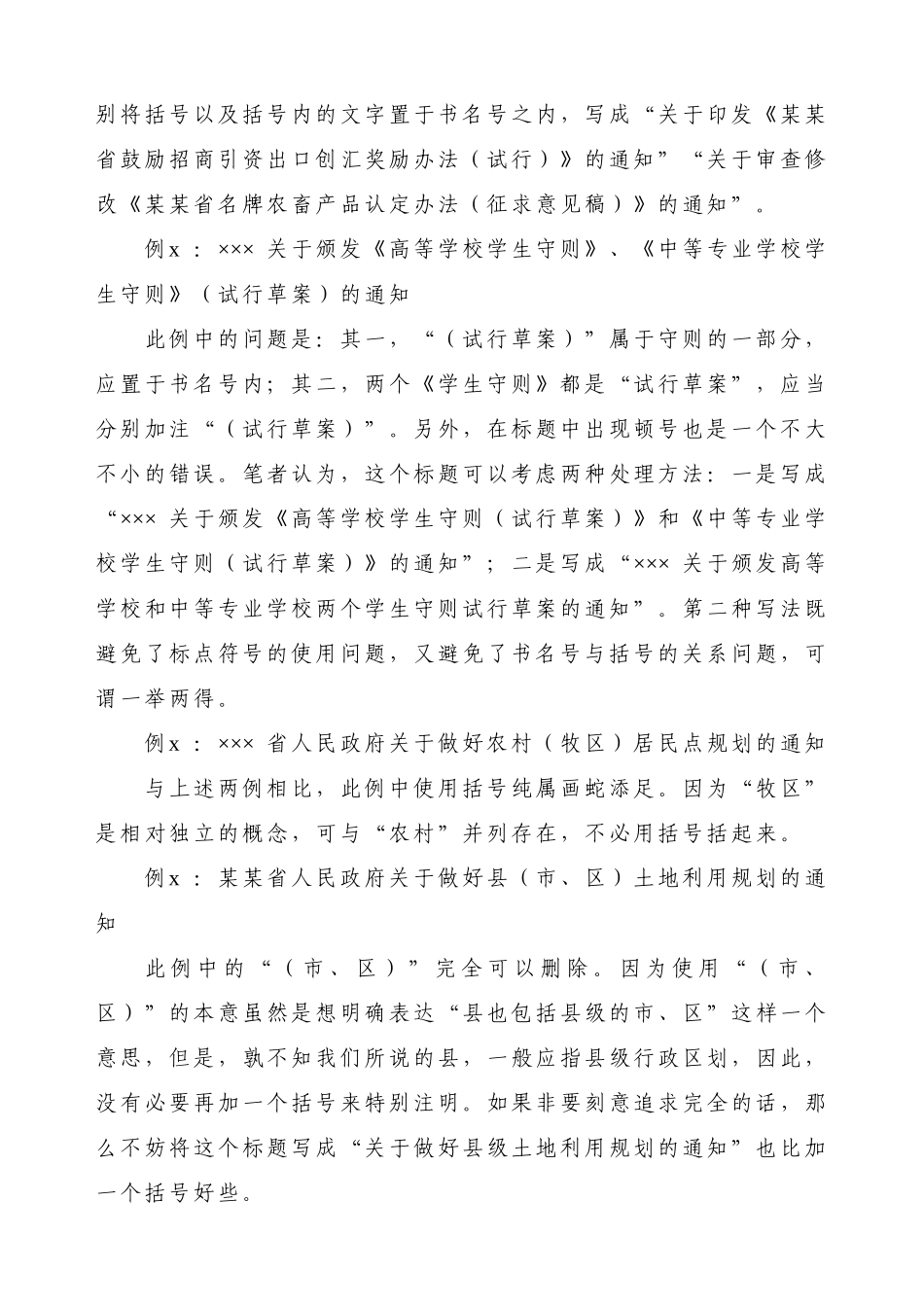 【标点类】公文标题标点符号使用(1).doc_第3页