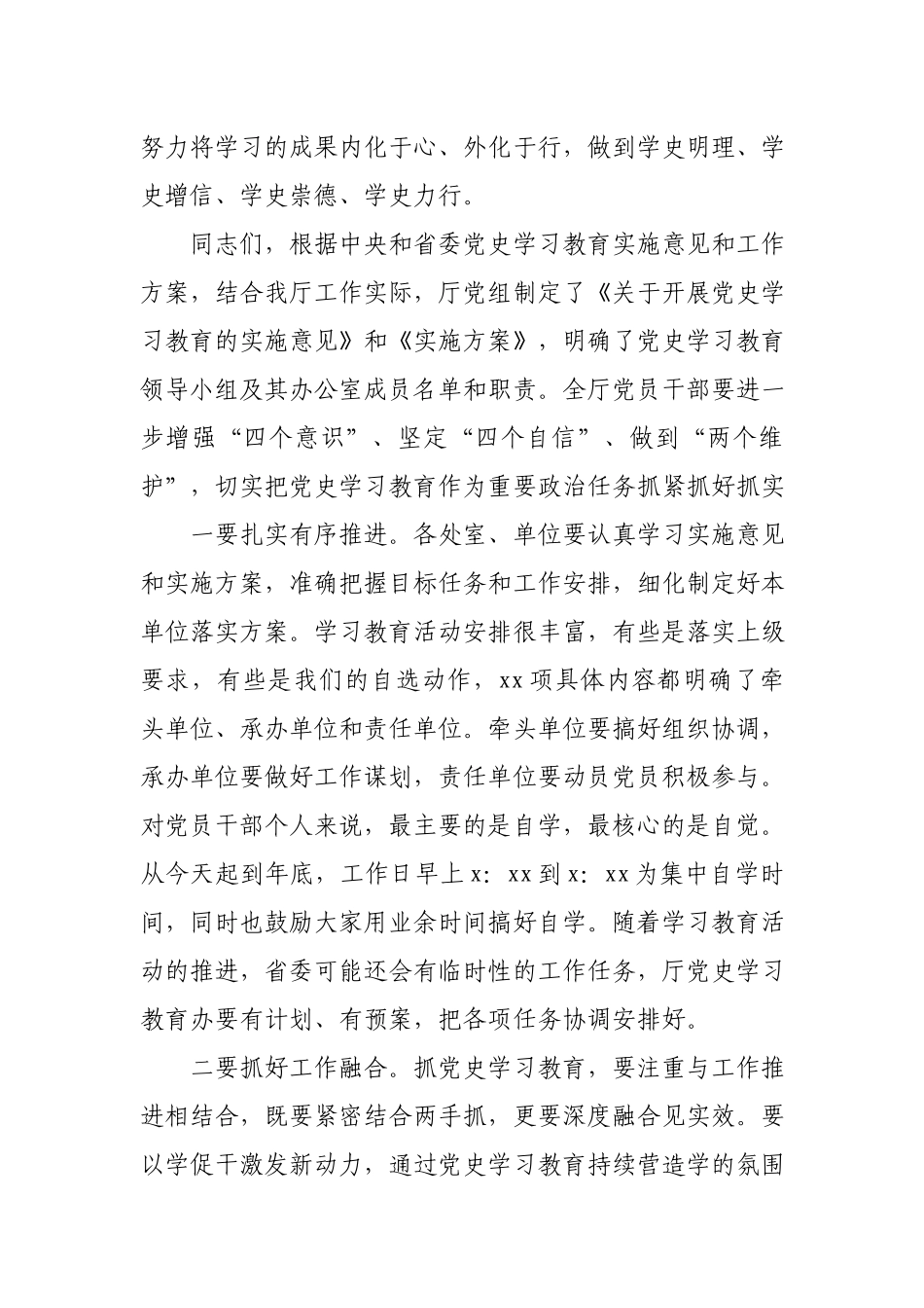 在党史学习教育专题宣讲会上的讲话.docx_第2页