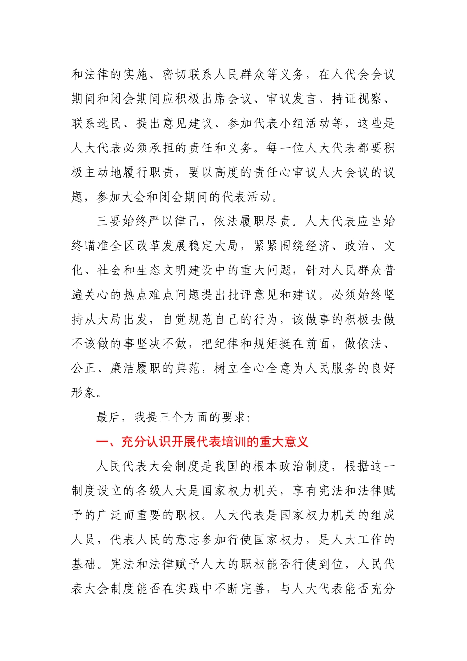 人大代表培训会议讲话.docx_第2页