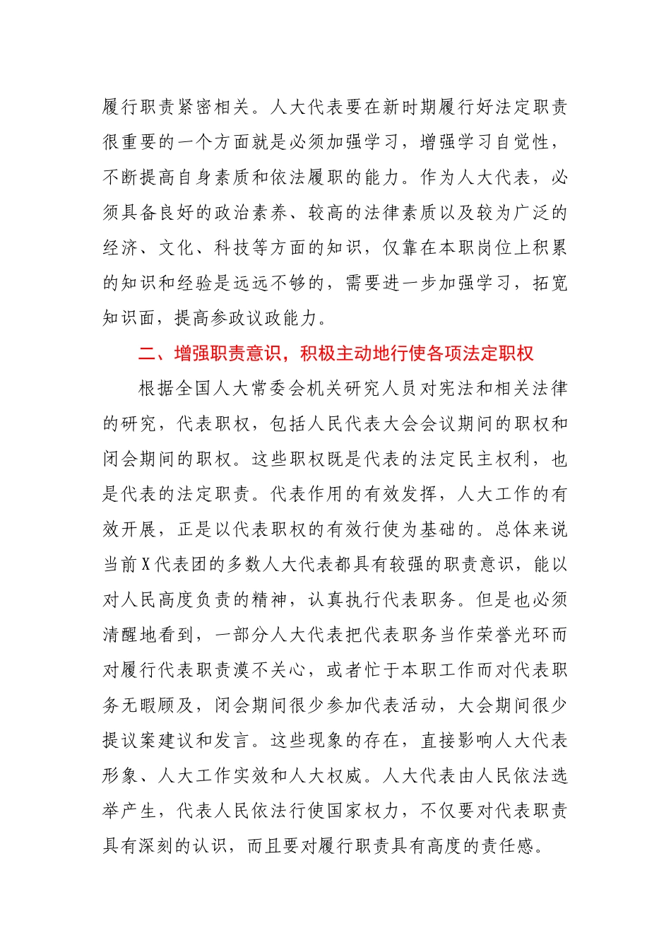 人大代表培训会议讲话.docx_第3页