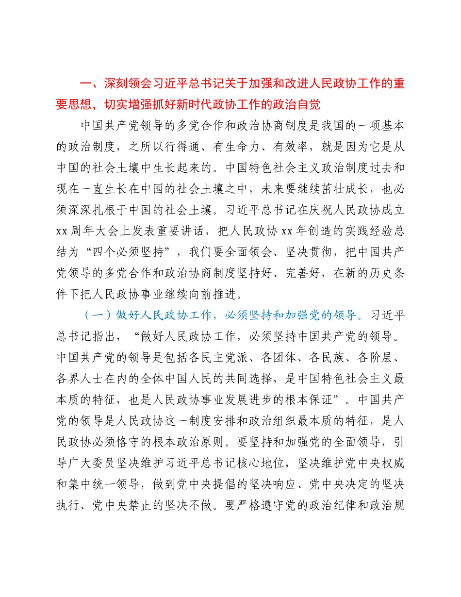 某县委书记在县委政协工作会议上的讲话.docx_第3页
