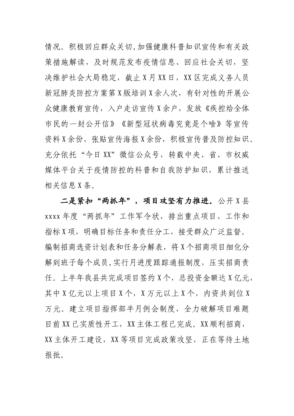 县政府2020年上半年工作总结和下半年工作安排.docx_第2页