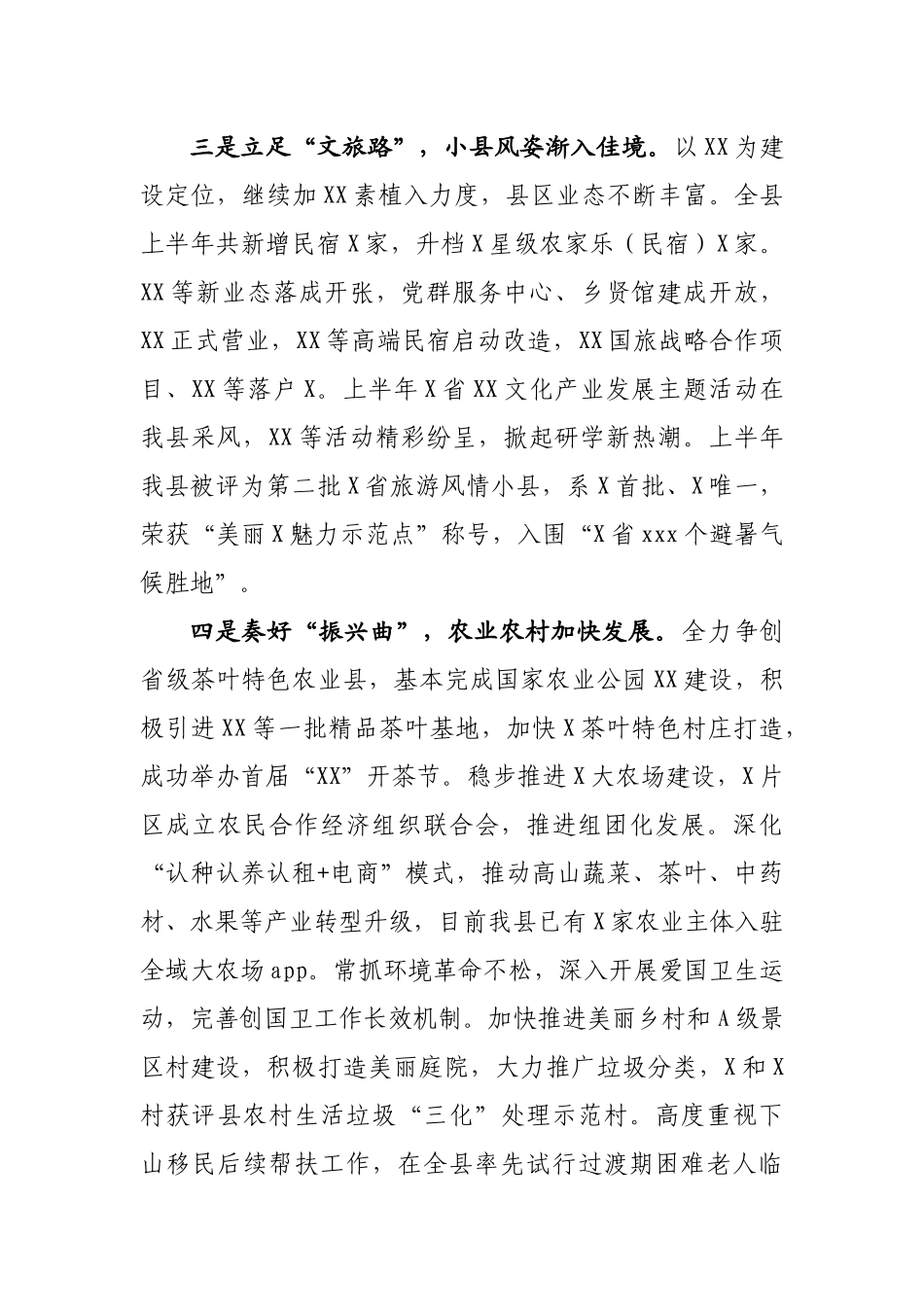 县政府2020年上半年工作总结和下半年工作安排.docx_第3页