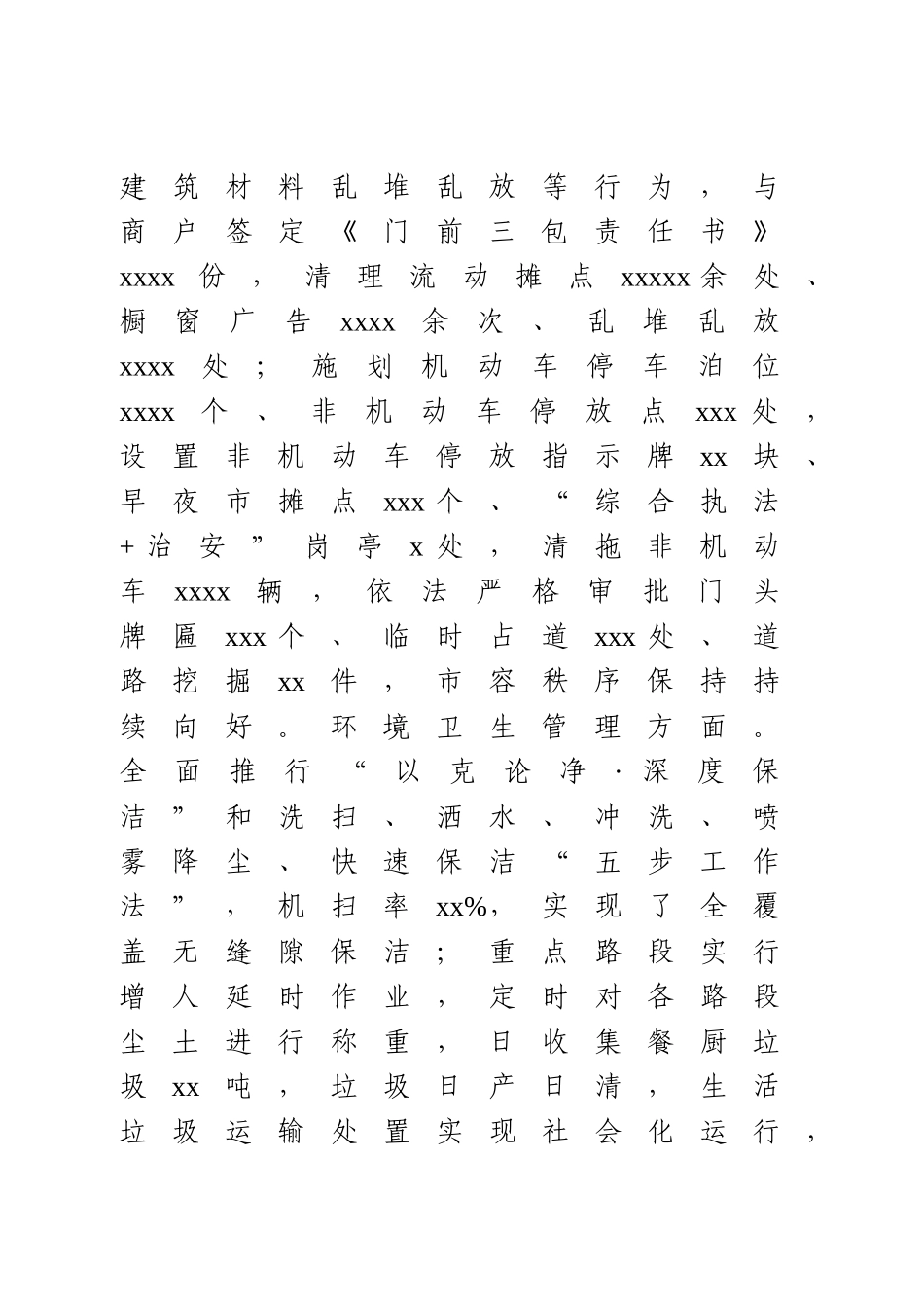 综合执法局工作总结.doc_第3页