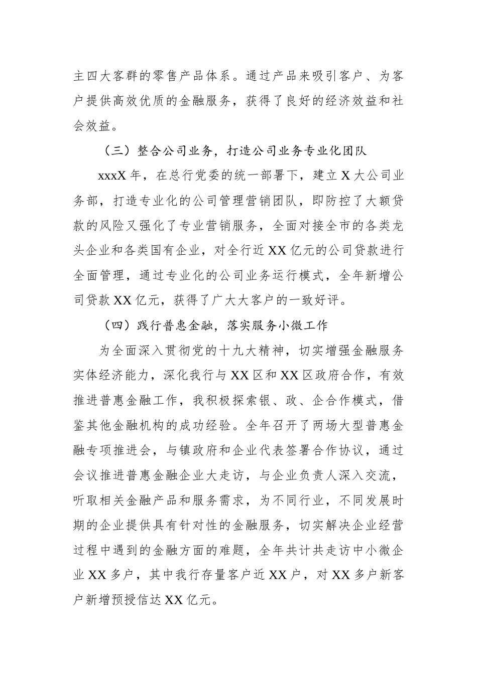 企业：银行、述职述廉党建报告.docx_第3页