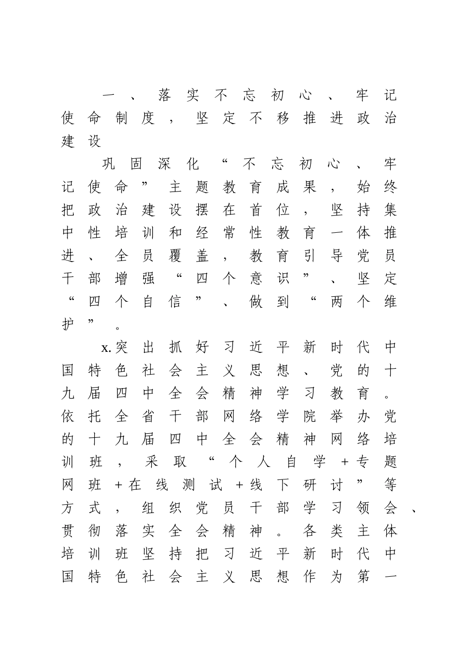 2020年全面从严治党主体责任情况报告.doc_第2页