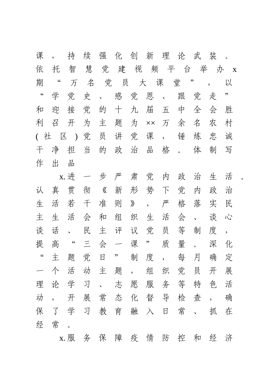 2020年全面从严治党主体责任情况报告.doc_第3页