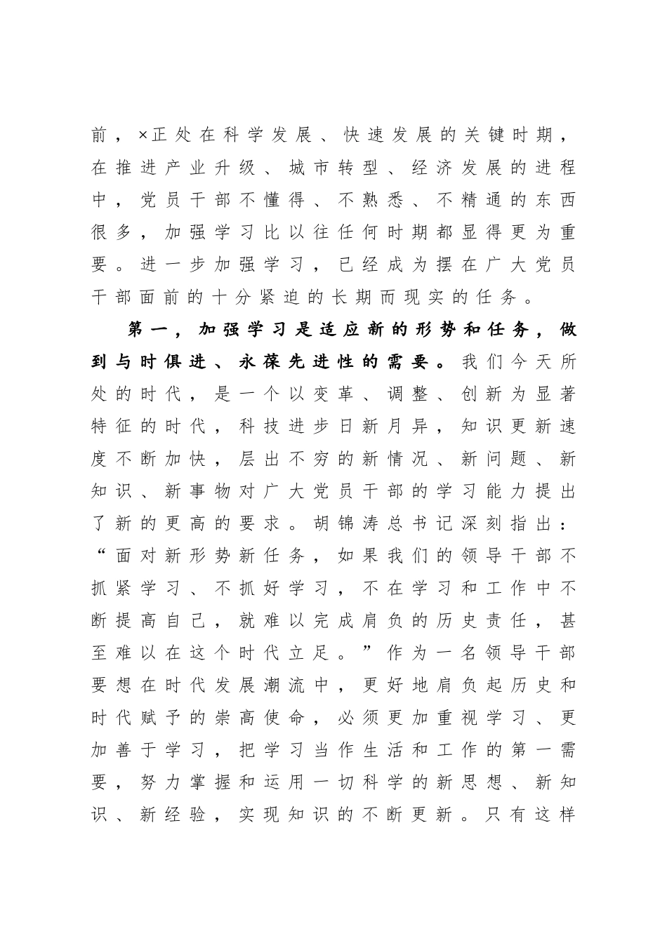 20200918在市委党校秋季开学典礼上的讲话.doc_第2页