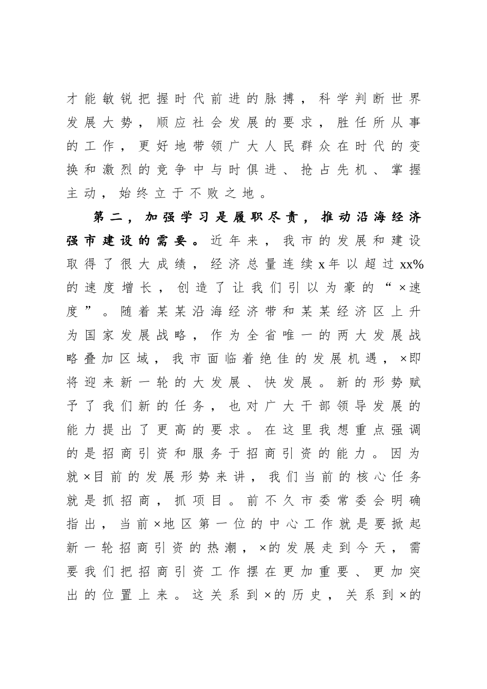 20200918在市委党校秋季开学典礼上的讲话.doc_第3页