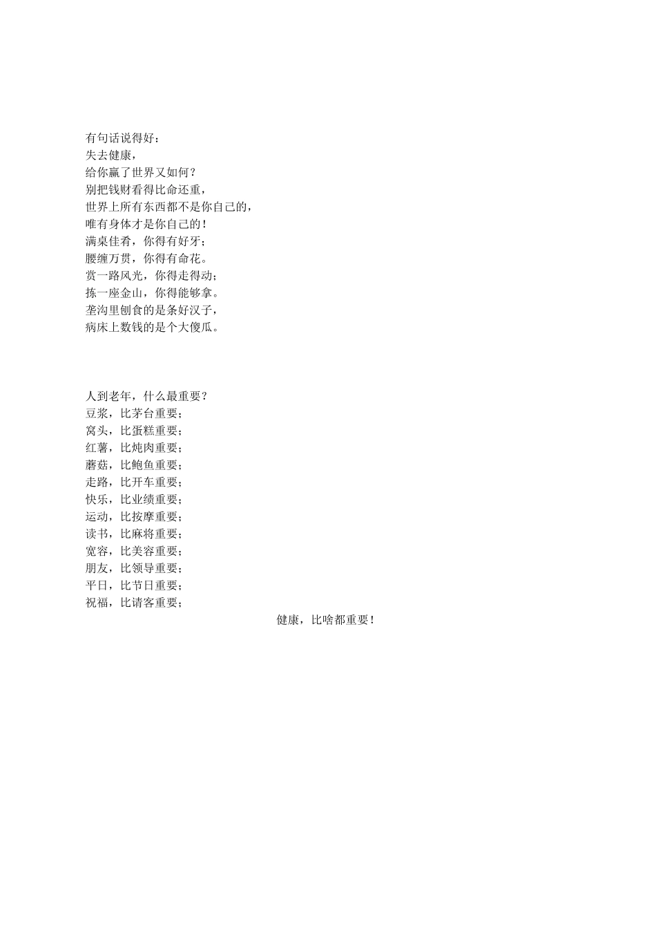 某同学校友会演讲：人到中年后的困境.doc_第2页