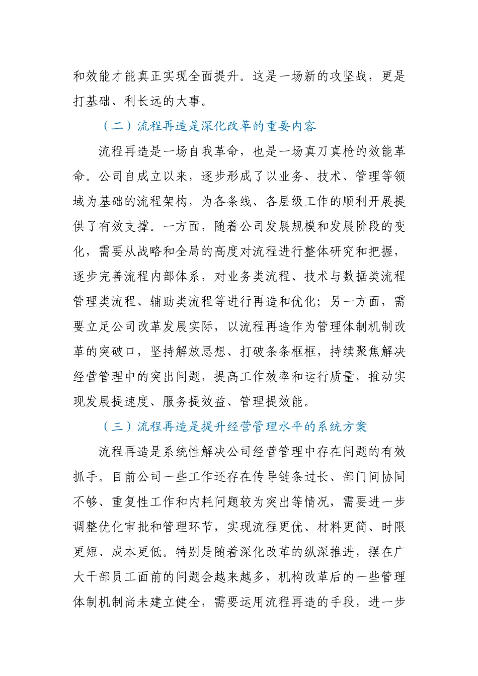 在公司流程再造工作启动会议上的讲话.docx_第2页