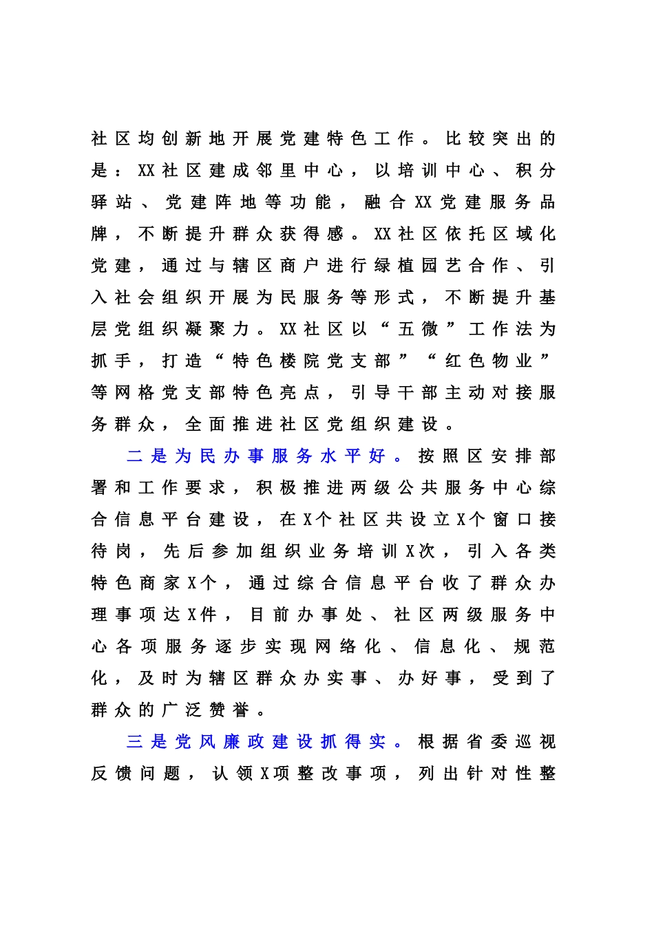 向区委第X巡察组的工作汇报（乡镇街道）精品.docx_第2页