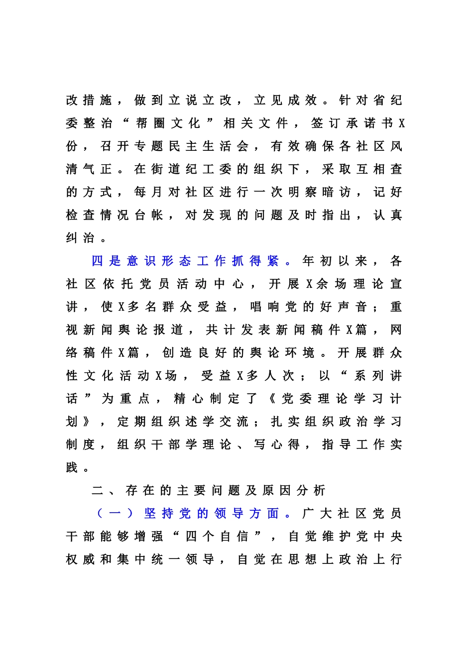 向区委第X巡察组的工作汇报（乡镇街道）精品.docx_第3页