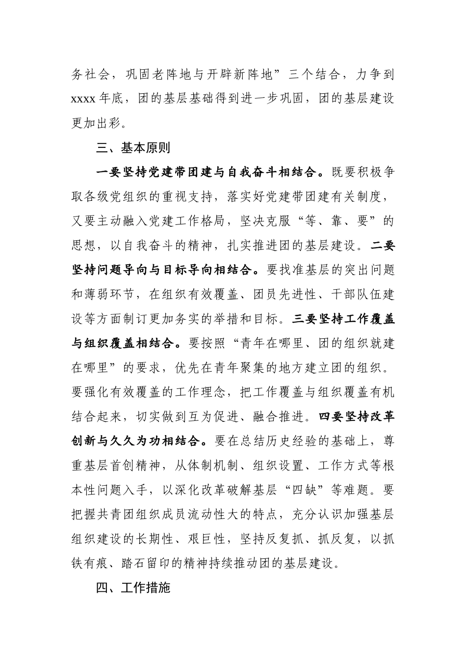 共青团2020年巩固提升实施方案.docx_第2页