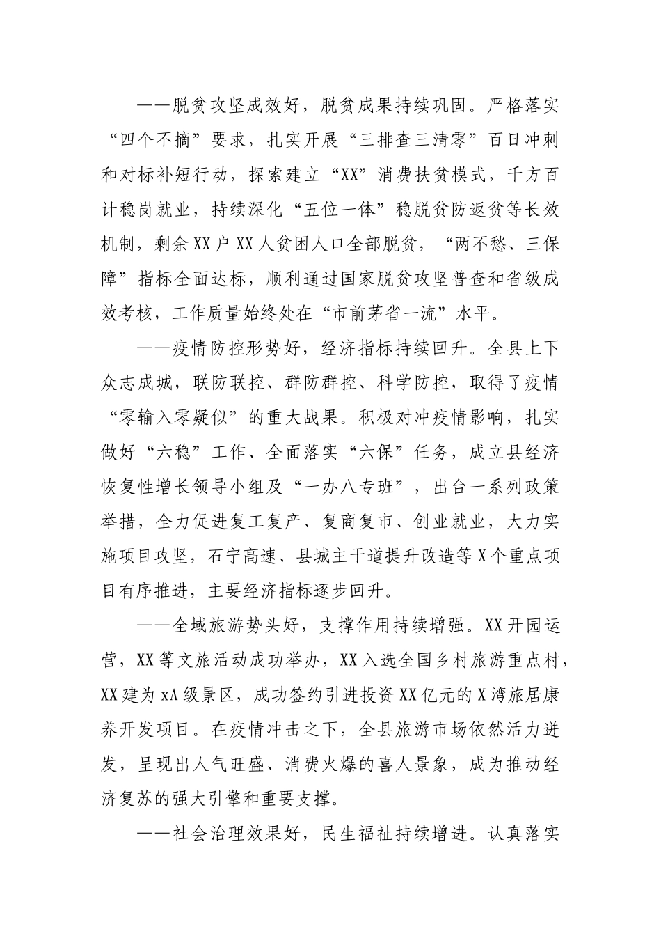 在2021年县委全会上的工作报告.docx_第2页