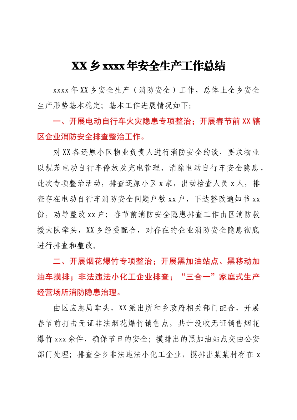 XX乡2021年安全生产工作总结.docx_第1页