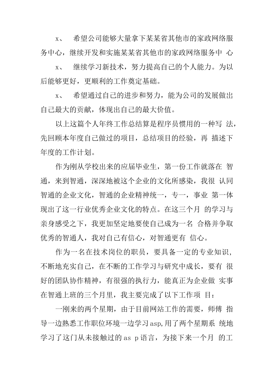 网络工程 师总结.docx_第3页