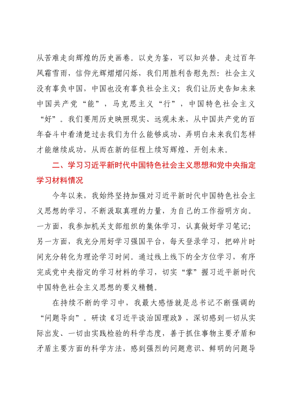 党史学习教育专题组织生活会个人剖析材料.docx_第2页