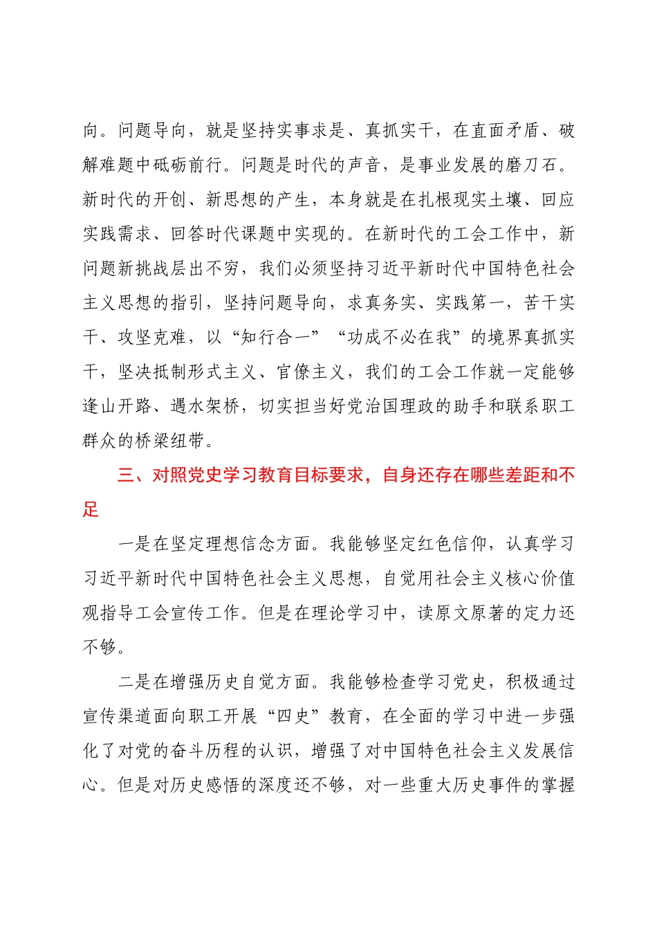党史学习教育专题组织生活会个人剖析材料.docx_第3页