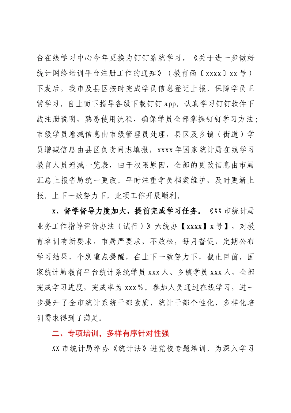 XX市2021年度统计教育培训工作总结.docx_第2页