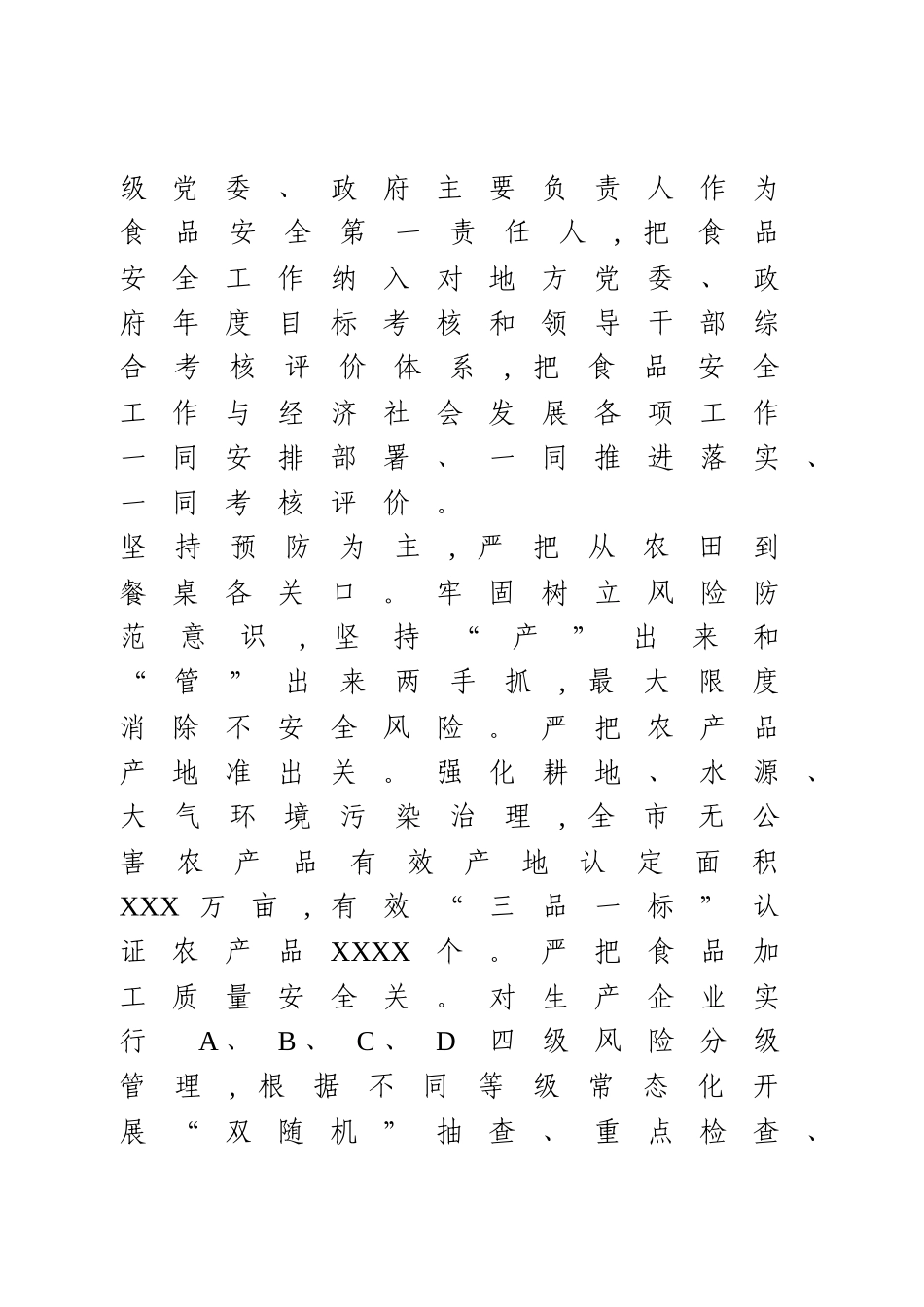创建国家食品安全示范城市工作情况汇报.docx_第2页