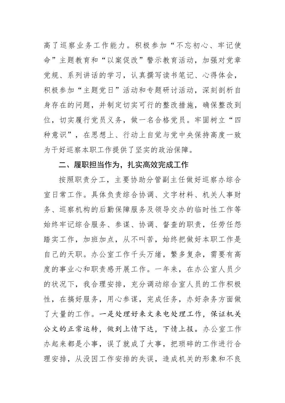 县委巡察办干部现实表现材料.docx_第2页
