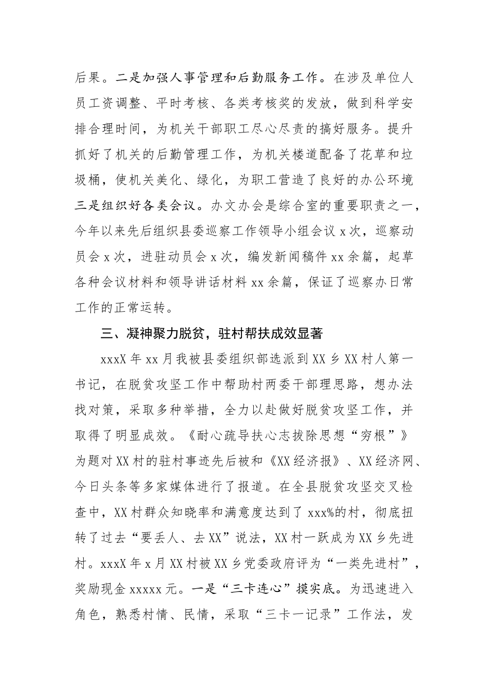 县委巡察办干部现实表现材料.docx_第3页