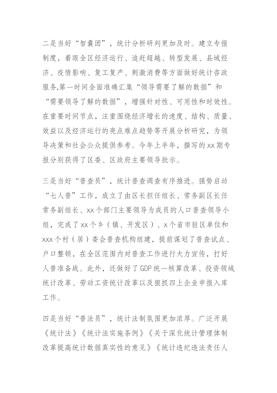 区统计局2020年上半年工作总结及下半年工作打算.docx_第2页