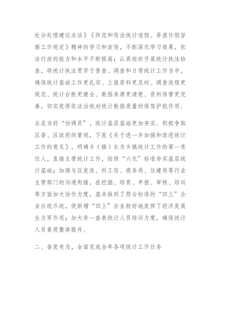 区统计局2020年上半年工作总结及下半年工作打算.docx_第3页