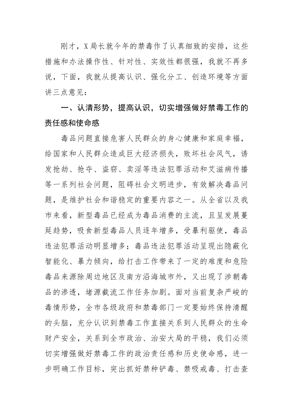 20200707在全市禁毒工作会议上的讲话.doc_第2页