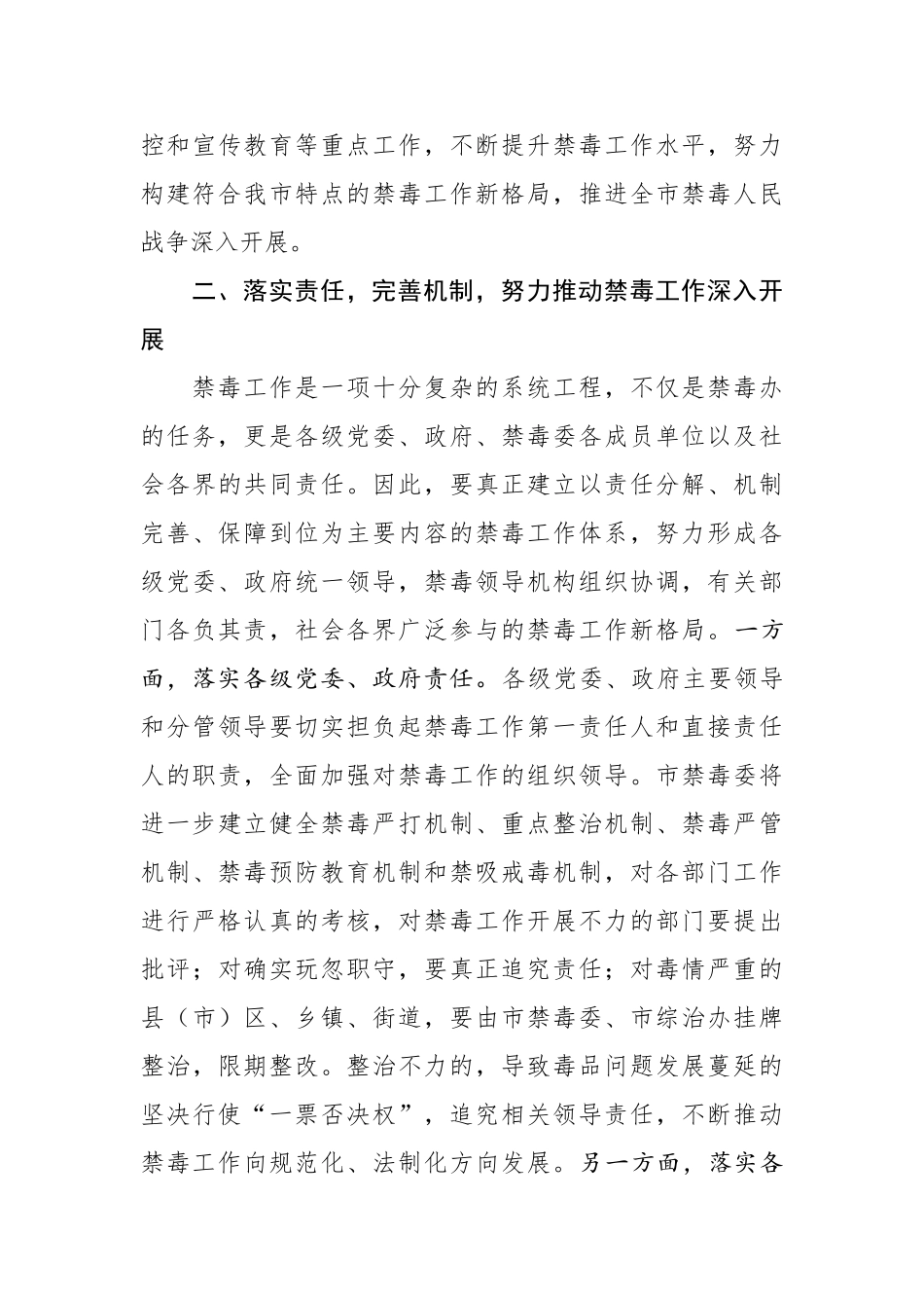 20200707在全市禁毒工作会议上的讲话.doc_第3页