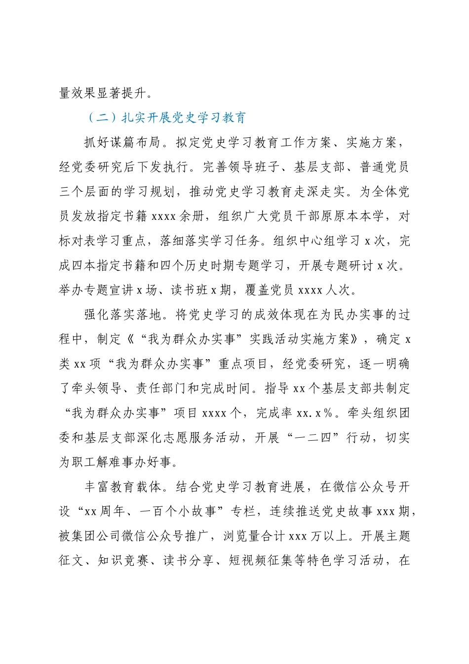 2021年党群工作部主任述职报告.docx_第2页