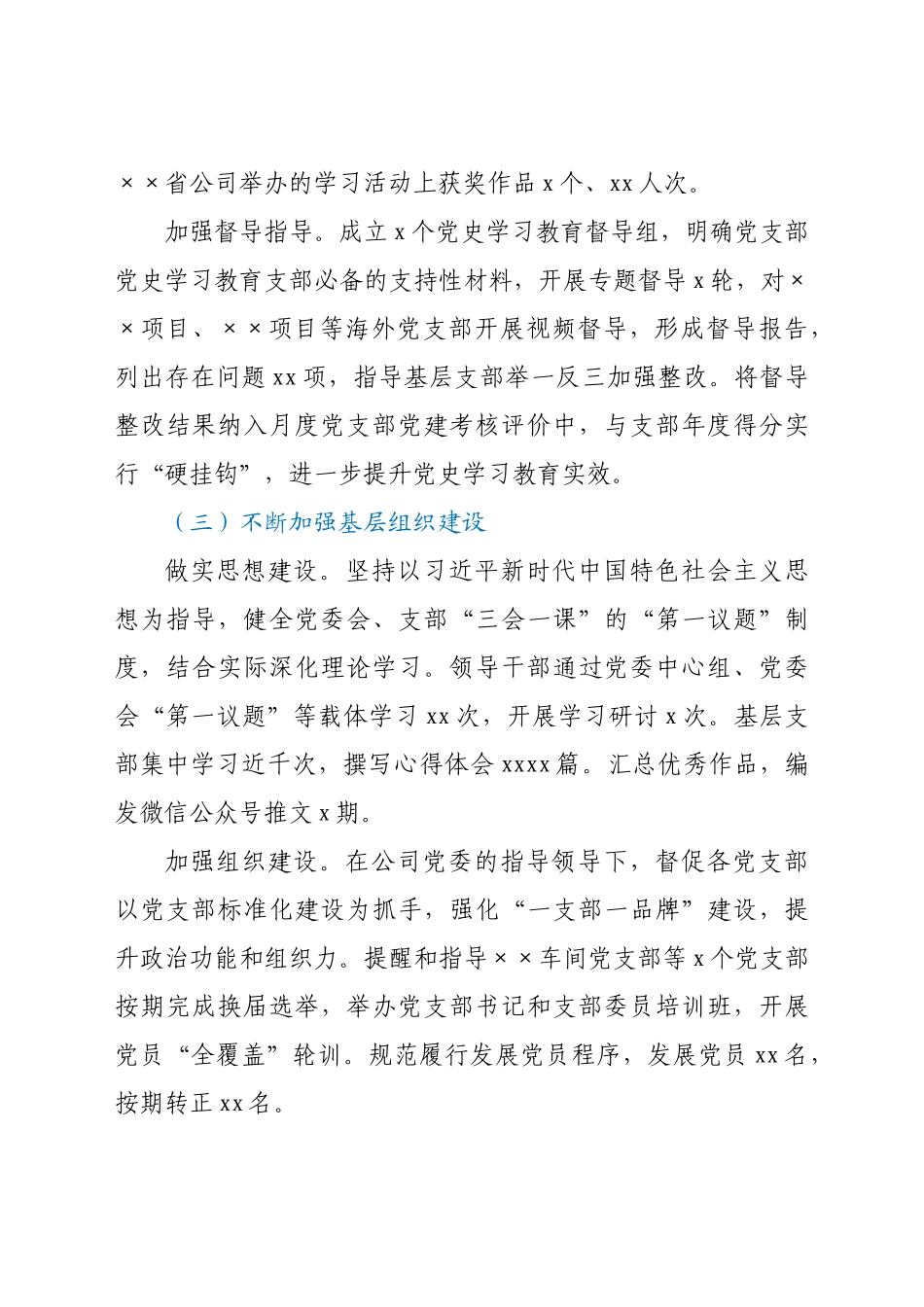 2021年党群工作部主任述职报告.docx_第3页