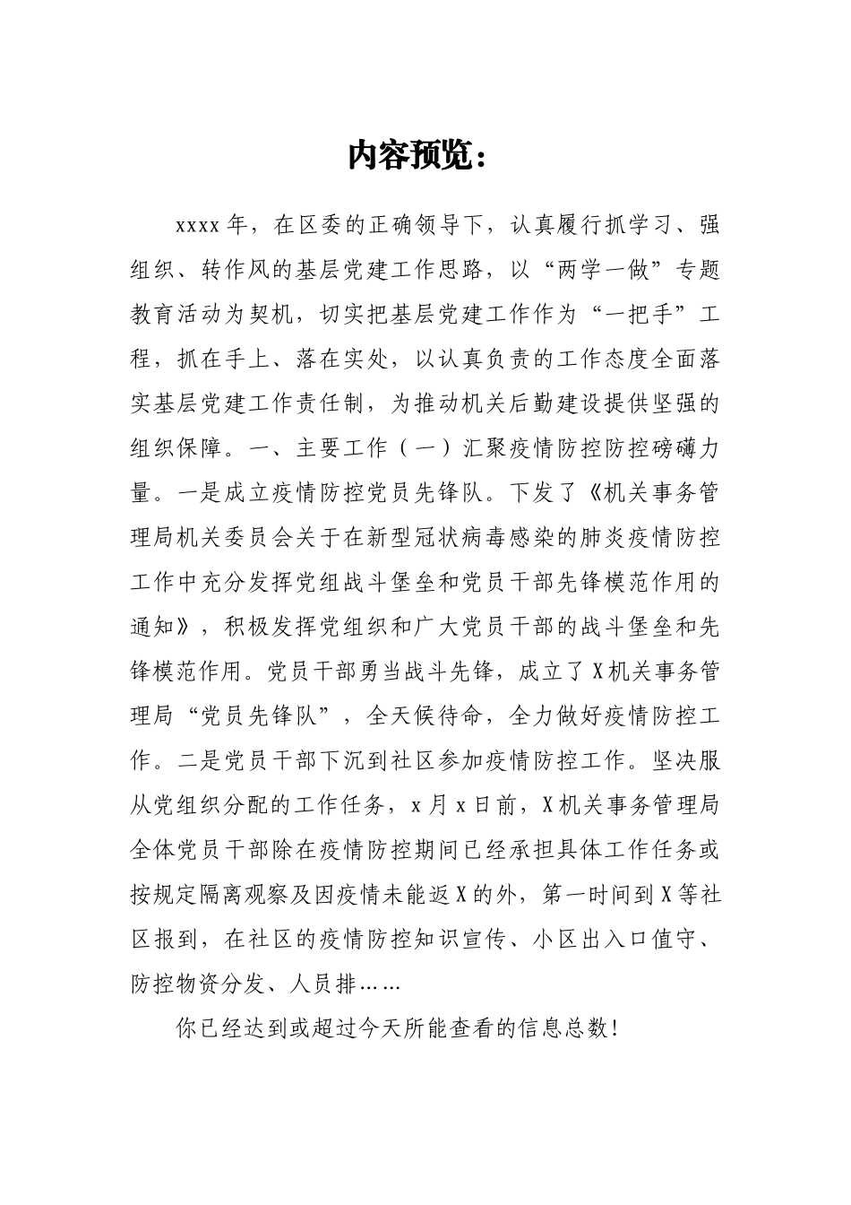 机关事务管理局党组书记2020年抓基层党建工作述职报告.docx_第1页