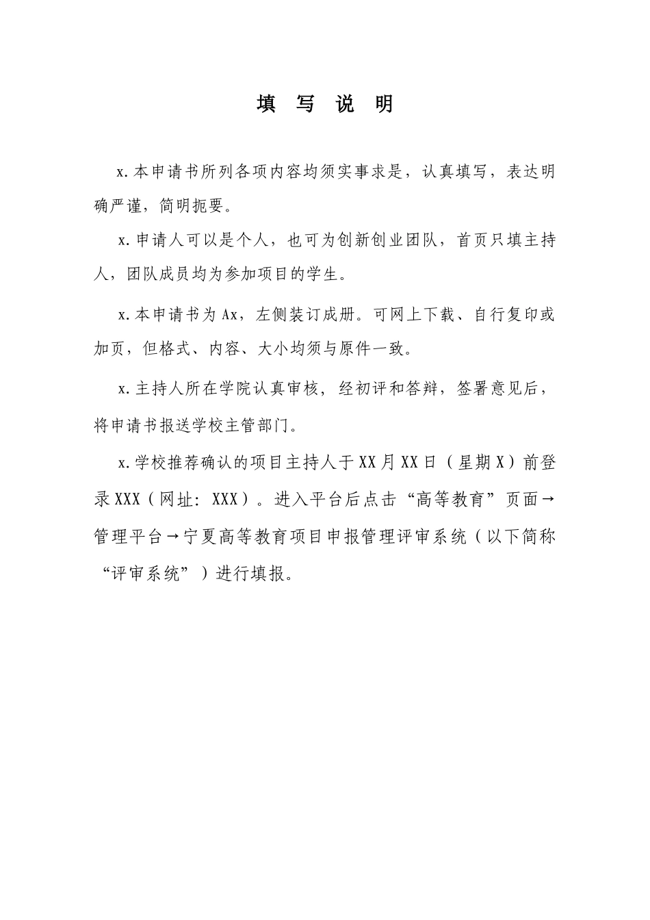 2020050609大学生创新创业训练计划项目申请书.docx_第2页