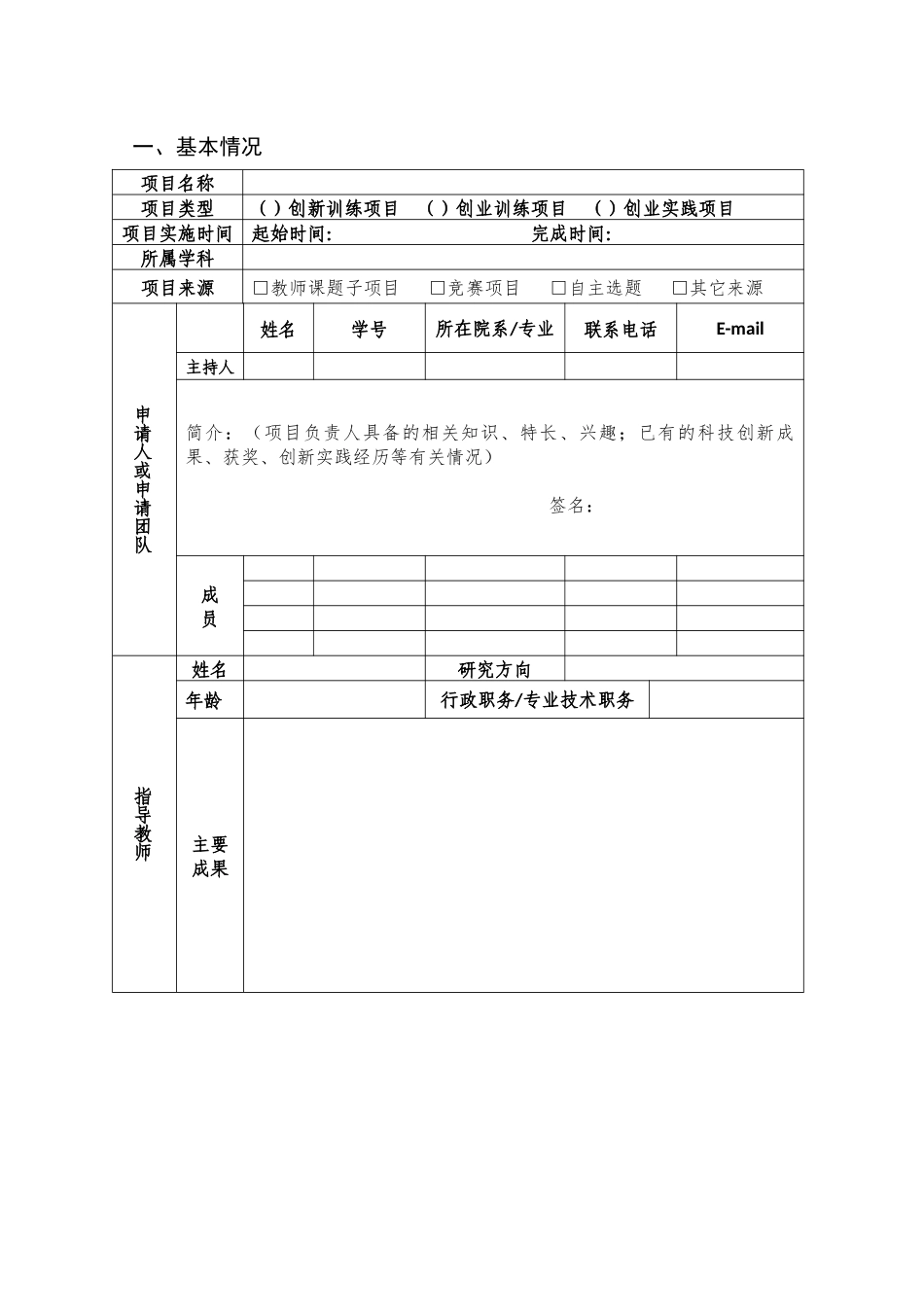 2020050609大学生创新创业训练计划项目申请书.docx_第3页