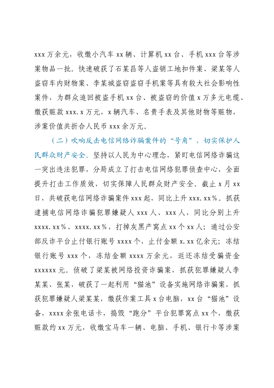 公安分局2021年工作总结和2022年工作计划.docx_第2页