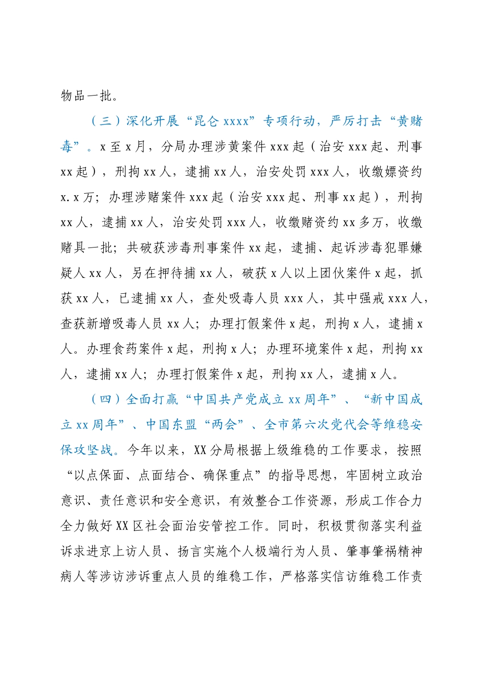 公安分局2021年工作总结和2022年工作计划.docx_第3页