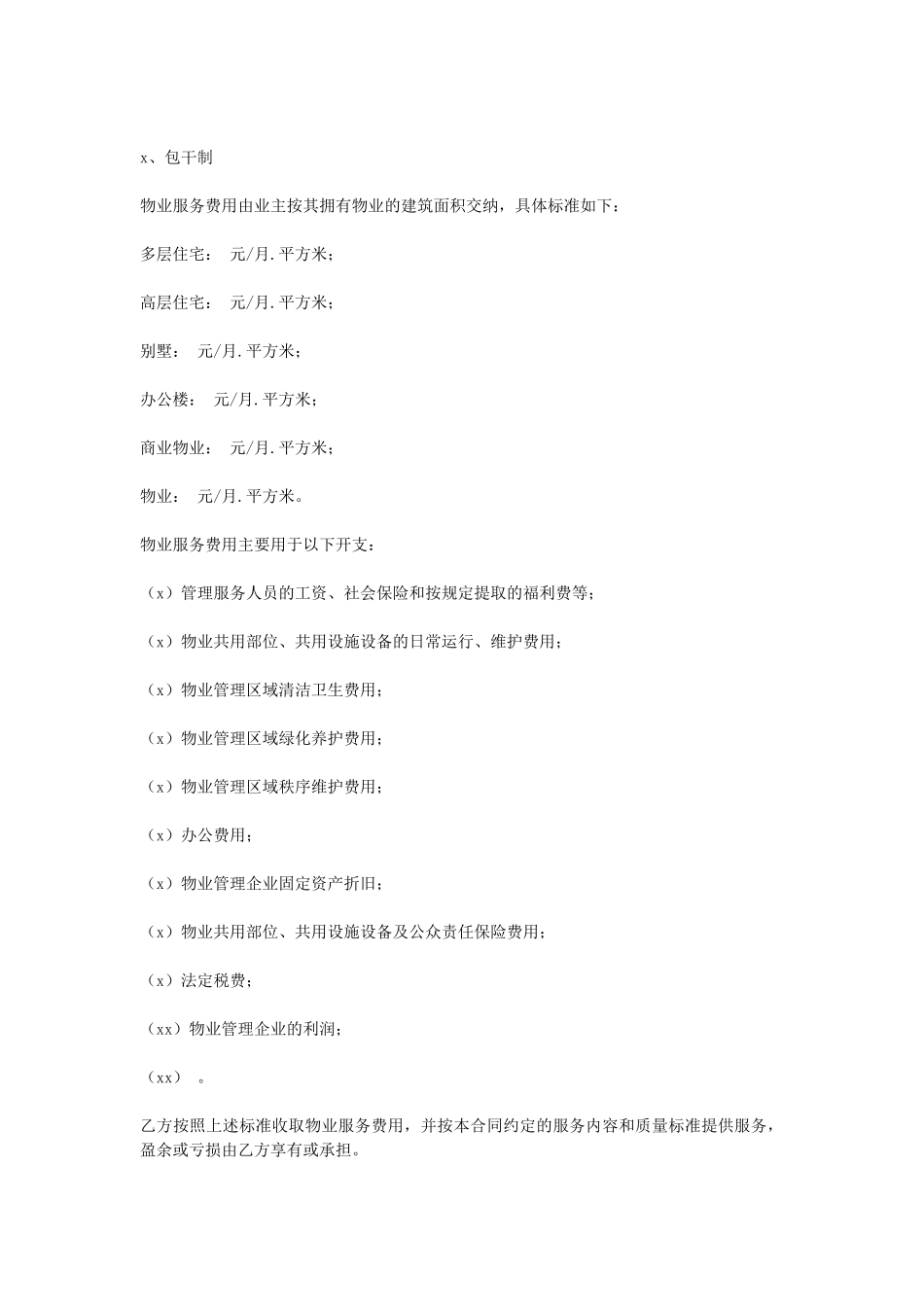 前期物业服务合同.doc_第3页
