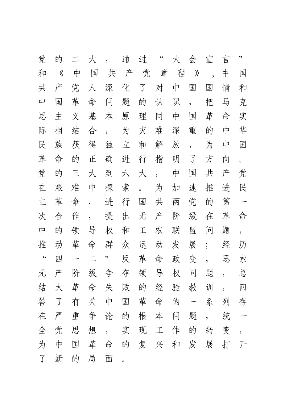 党课：从党的一大到十九大看党的心路历程.doc_第2页